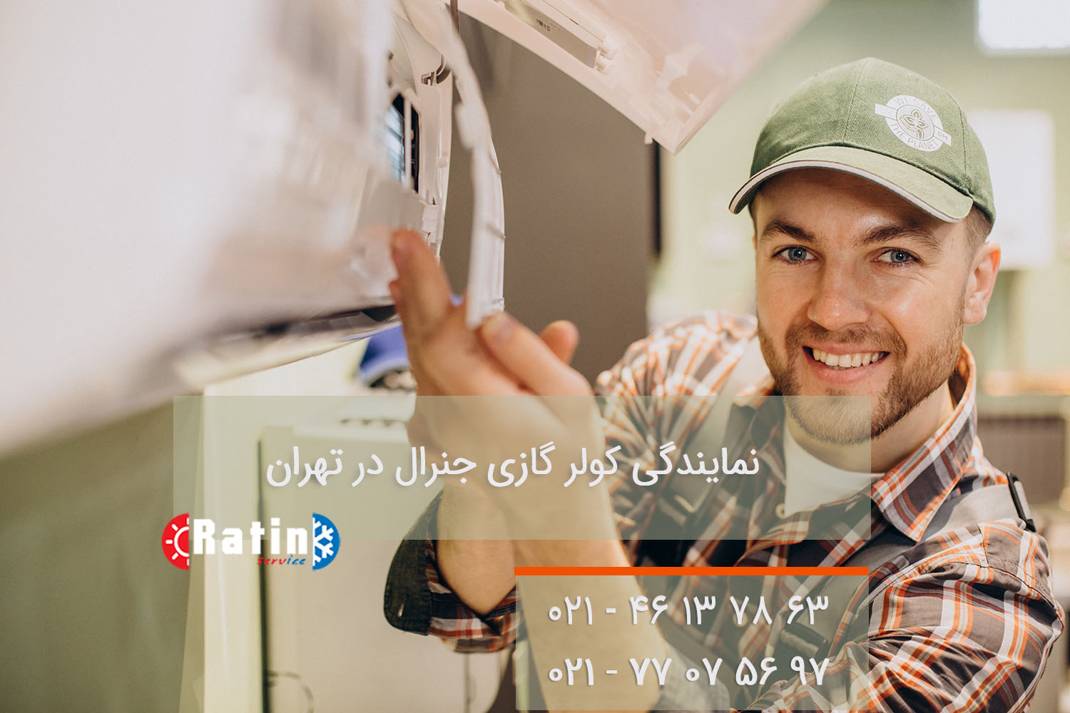 نمایندگی کولر گازی جنرال در تهران
